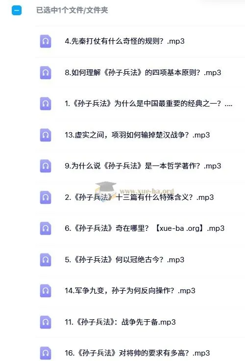 黄朴民讲《孙子兵法》与兵家智慧 17集全音频课程