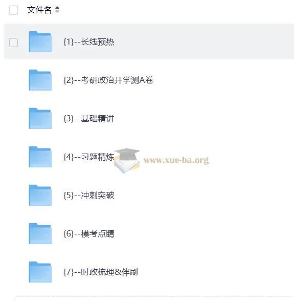 2027考研政治 王一珉东方全程班 自动更新