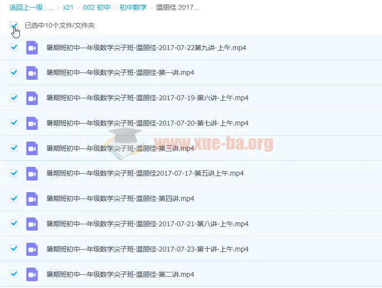 温丽佳 2017暑 初一数学暑假尖子班 10讲完结