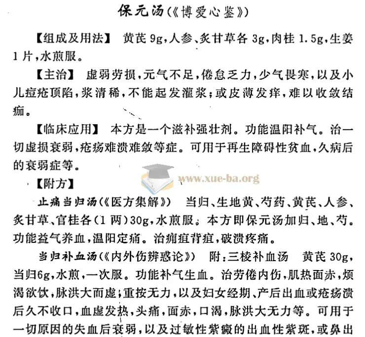 实用中医方药手册第4版 精选经方验方1000余个PDF电子书