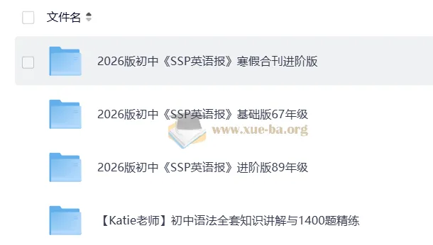 2026初中英语SSP英语报寒假合刊进阶版 含89年级进阶+67年级基础+语法精讲