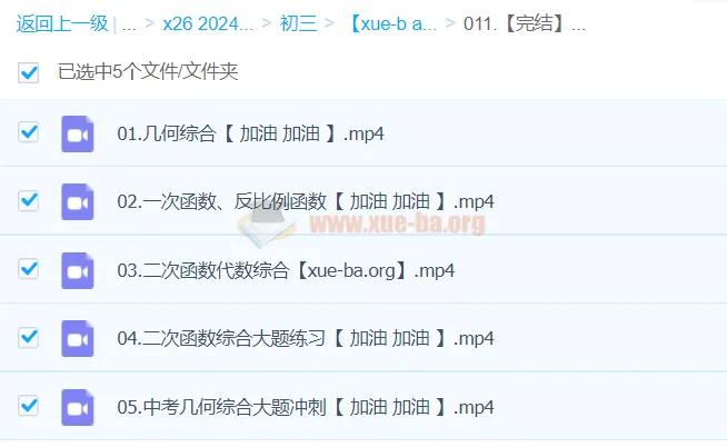 2024中考数学复习冲刺完结课程 几何与函数综合大题精讲