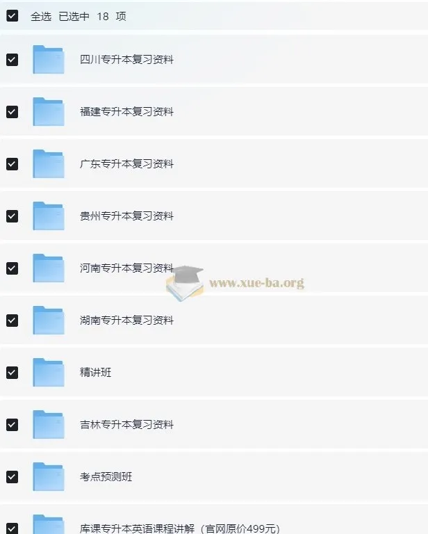 各省专升本备考资料大合集 真题+模拟卷+课件全收录