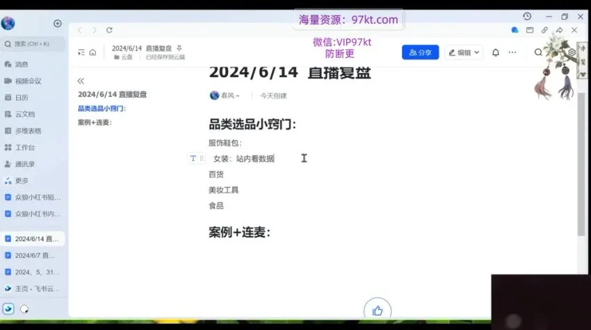 余文小红书电商实战课:开店直播选品全流程攻略