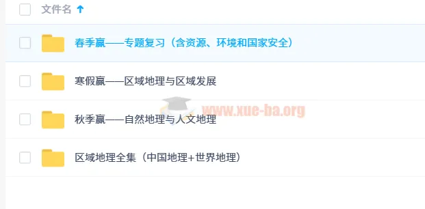 高考安迎地理春寒秋区域地理课程全集