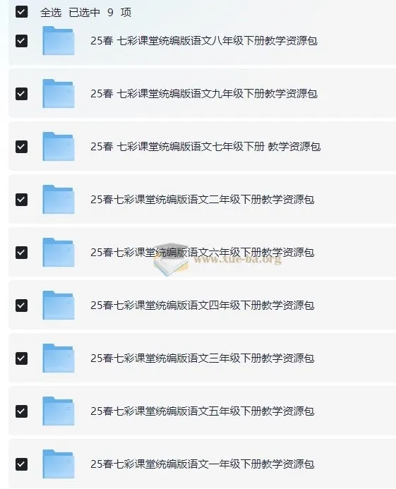 七彩课堂25春1-9年级下册统编版语文教学资源包