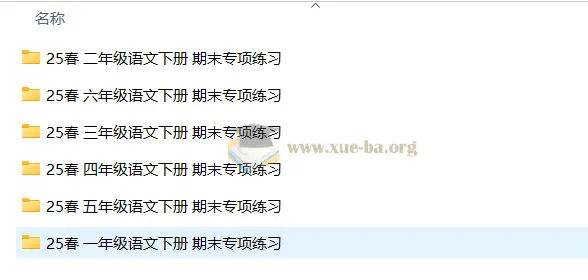 2025春小学语文1-6年级下册期末专项练习资源合集