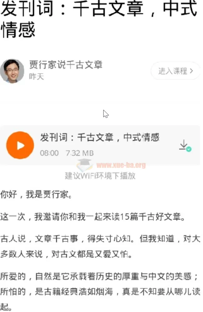 贾行家说千古文章(完结):中式情感与经典文本细读