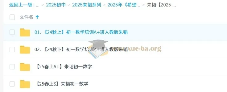 朱韬2025初中数学789年级全套网课资源