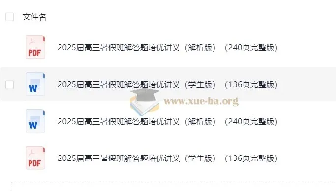 2025届高三高考数学暑假班解答题培优讲义 学生版+解析版(题型方法梳理 满分突破)