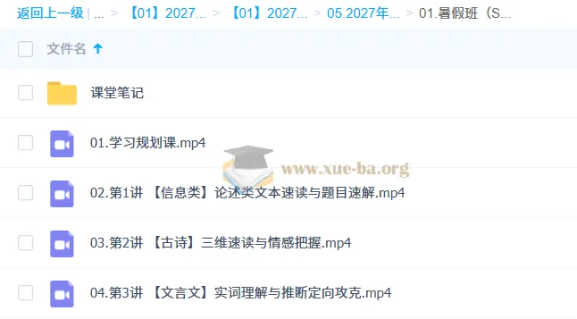 2027高中高一语文李建华暑假S班 课程精讲与课堂笔记全收录