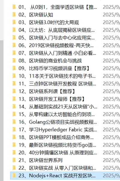23套区块链教程合集:从底层原理到实战开发系统学习