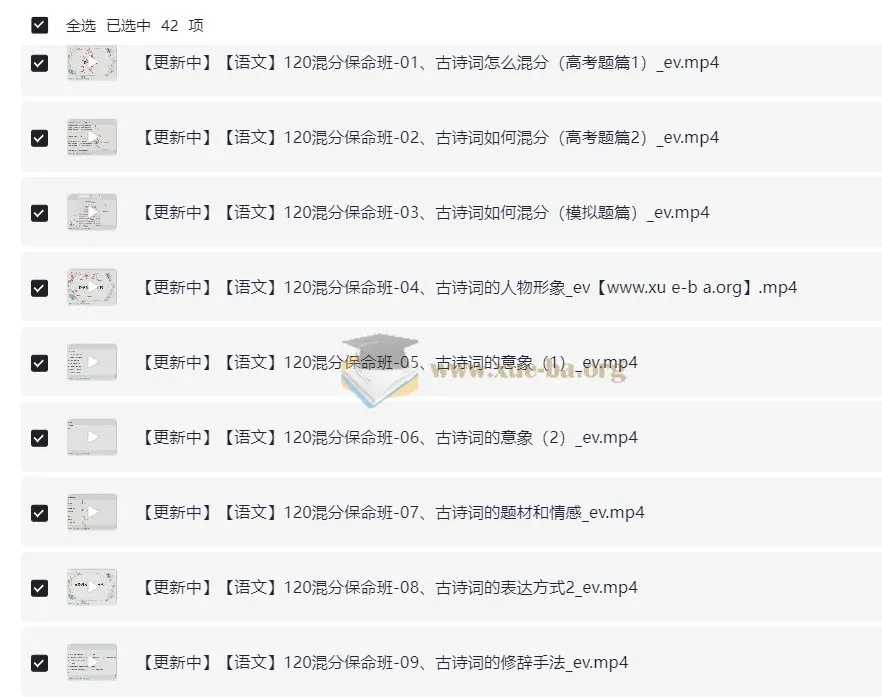 高考语文总复习系统班视频课程 幻幻课堂120混分保命班