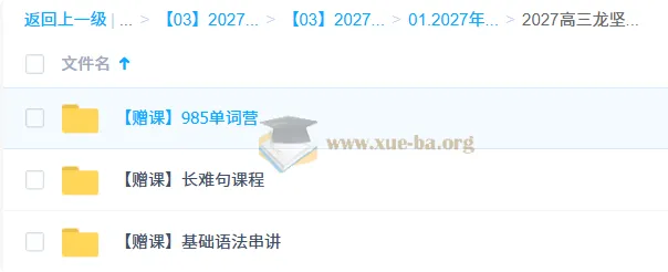 2027高三高考英语 龙坚一轮复习课程 含语法长难句单词营