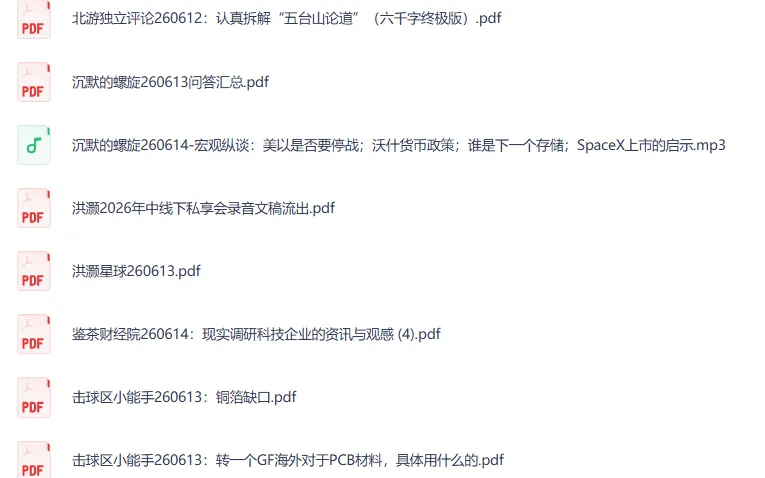 全网付费文章大佬文集圈 学习先锋精选研报 6月14日更新