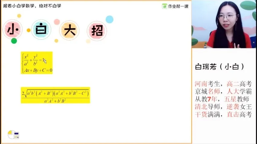 2024高三数学圆锥曲线速解班-白瑞芳 弦长口算技巧精讲