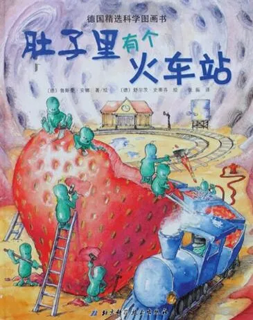 儿童绘本故事《肚子里有个火车站》PPT课件