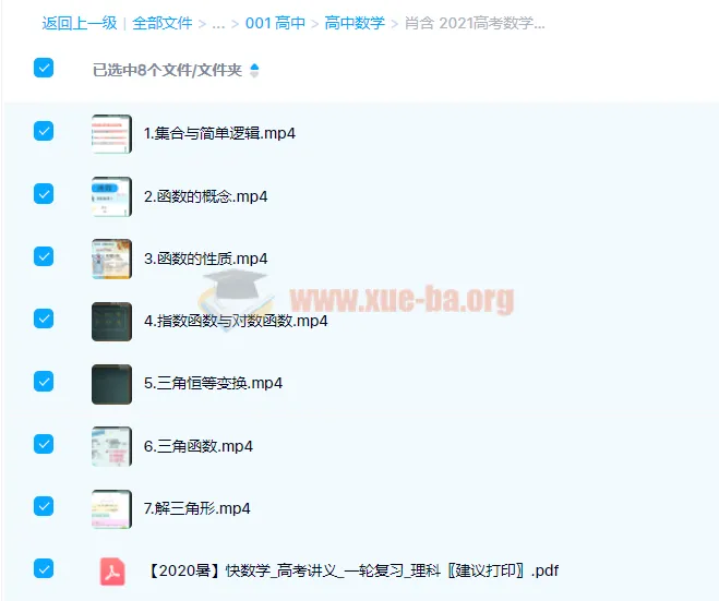 肖含 2021高考数学一轮暑假班7讲 完结带讲义