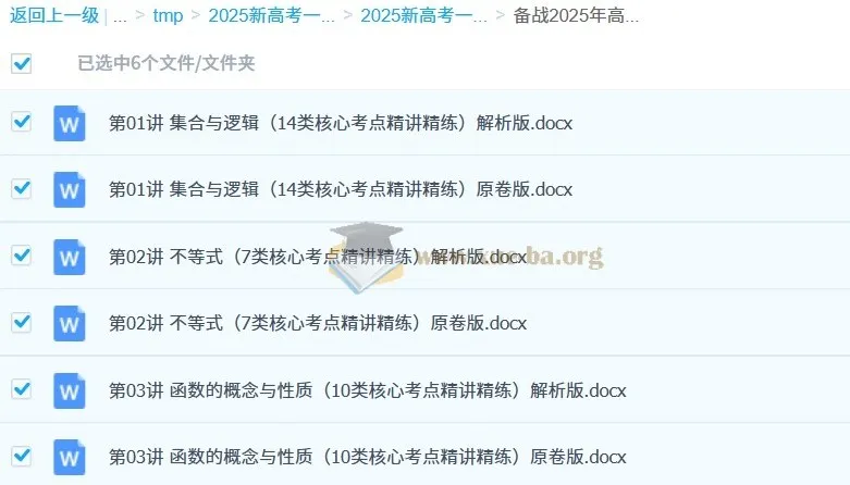 备战2025高考数学一轮复习考点帮(上海专版)精讲精练