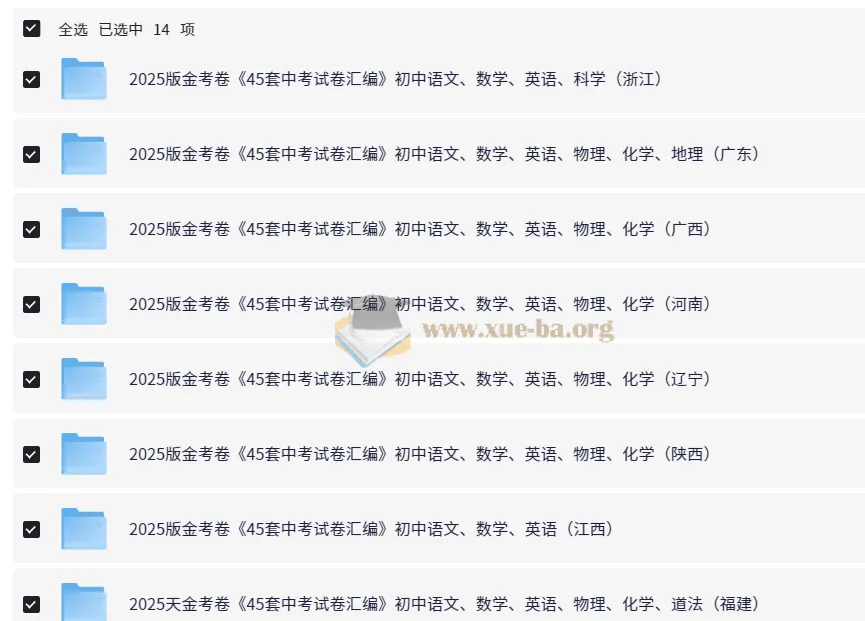 金考卷2025版45套中考试卷汇编 多版本合集