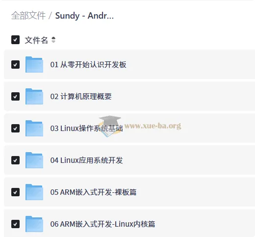 Sundy Android嵌入式底层课程 带源码课件 全流程系统精讲