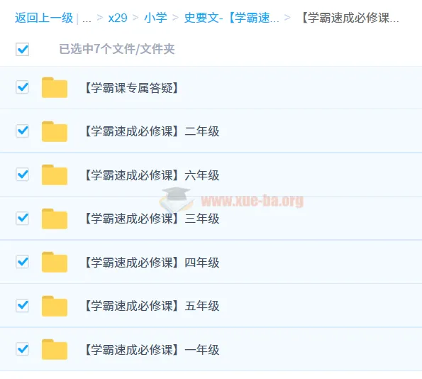 史要文-【学霸速成必修课】小学1-6年级数学思维视频课