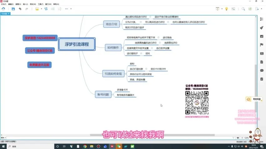 全网引流实战教程:精准粉丝快速增加技巧