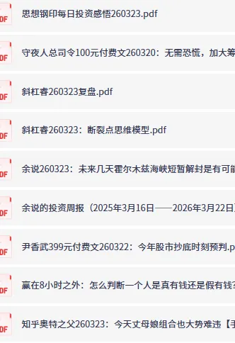 3月23日付费文章精选合集:大佬文集与研报更新