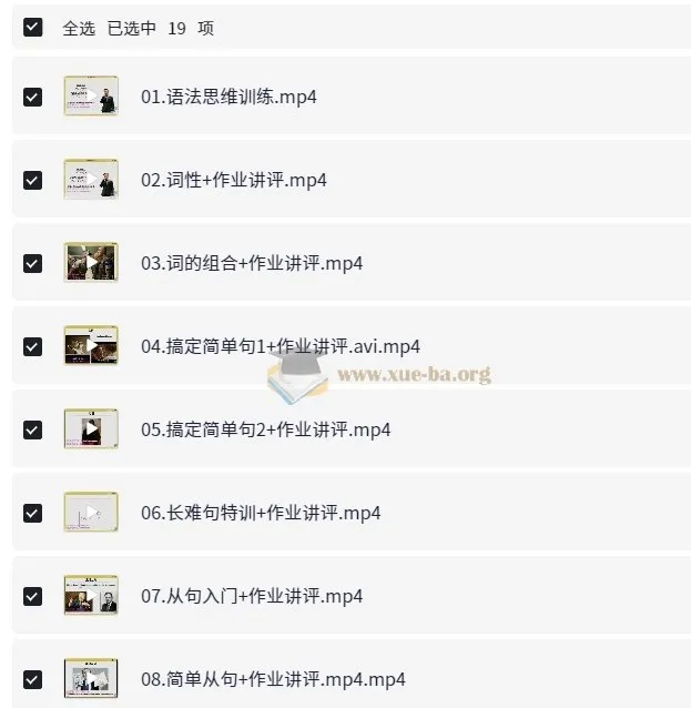 考虫零基础语法班 王琢Leo 语法思维与长难句特训课