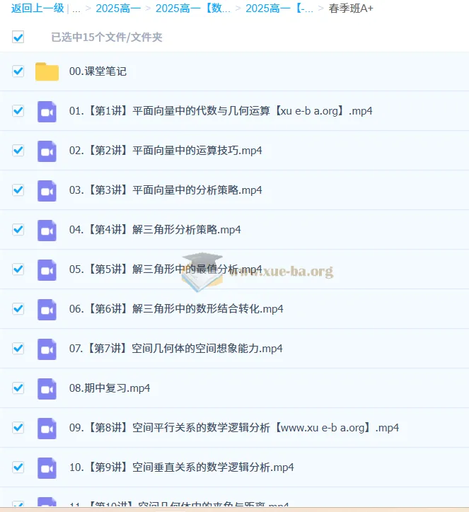 2025高中数学 张华高一全年课程 暑假秋季寒假春季班同步更新
