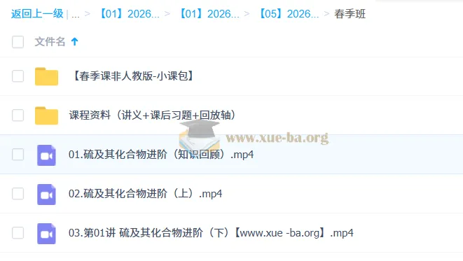2026高中化学高一全程班 李政 暑假秋季寒假春季一轮二轮精讲