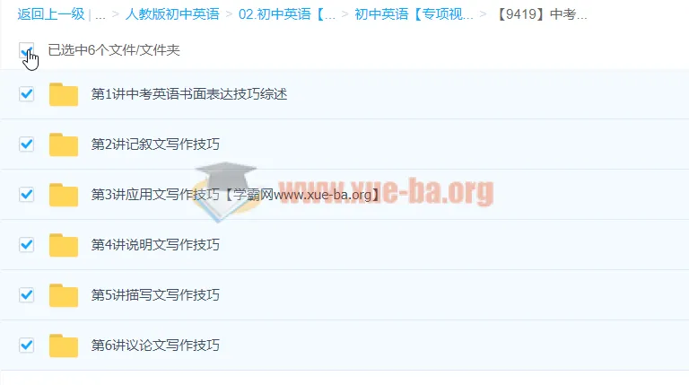 初中英语中考高分作文秘籍 6讲朱平全系列