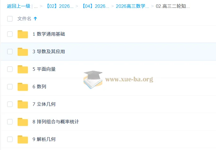 2026高三高考数学高昕二轮寒假班 知识视频+规划服务