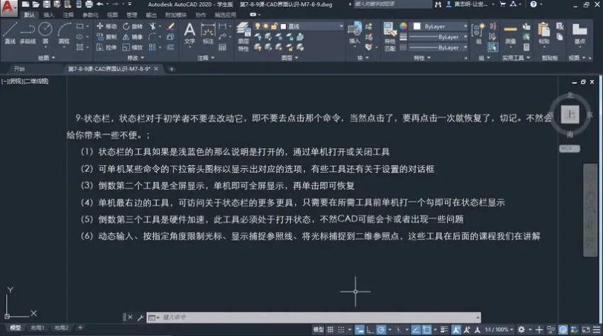 CAD2020二维绘图从入门到精通 112课视频+全套课件