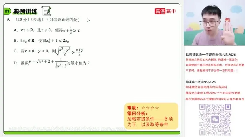 2023-2024高一数学杨震秋季系统班 函数三角函数立体几何精讲