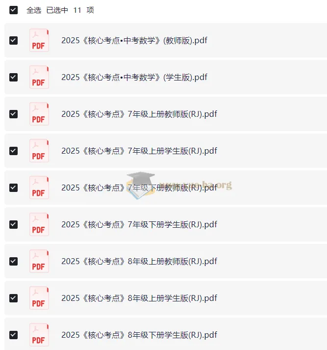 2025核心考点7-9年级全套PDF资源 初中数学备考必备