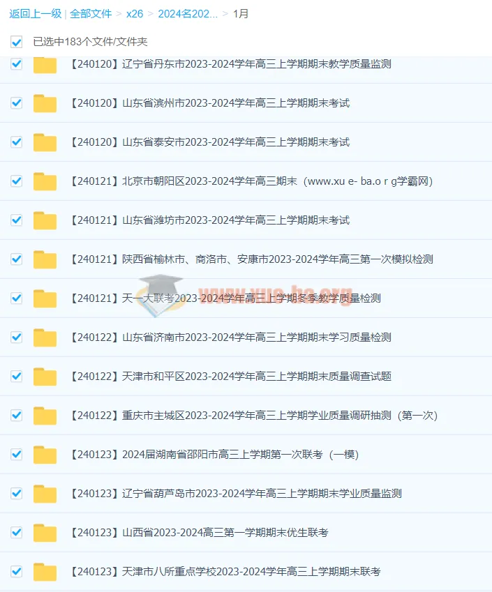 2024高考高三名校试卷合集(1月)|名校联考期末一模真题汇总