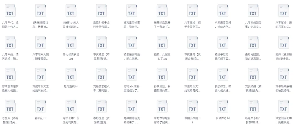 书旗会员小说完结榜:500本精校TXT小说合集推荐