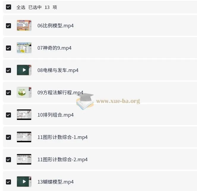 五年级数学秋季课程 何引琼 小数乘除与几何模型精讲