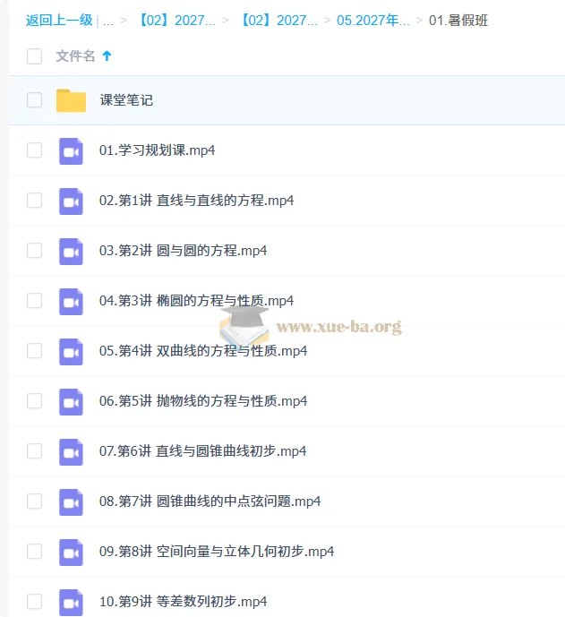2027高中高二数学 陈雪 暑假班 课程资源