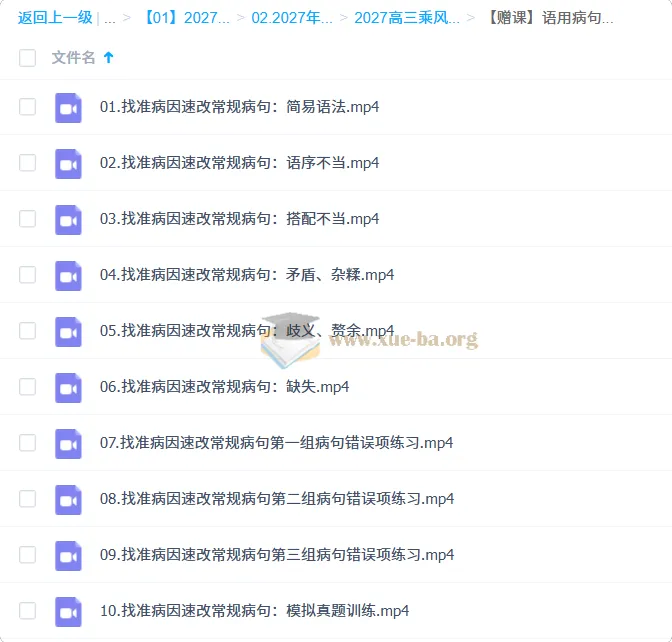 2027高三高考语文 乘风一轮复习课程