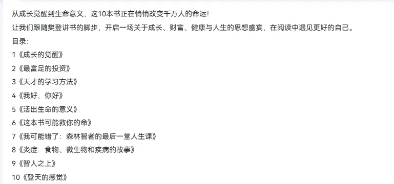樊登2025推荐书单TOP10 个人珍藏版 [epub+pdf+视频合集]