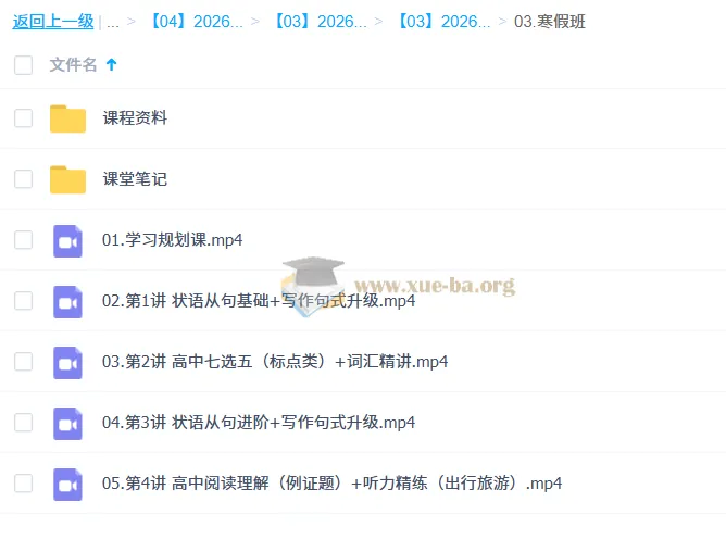 张亮 2026高一英语二轮尖端寒假班 课程资源