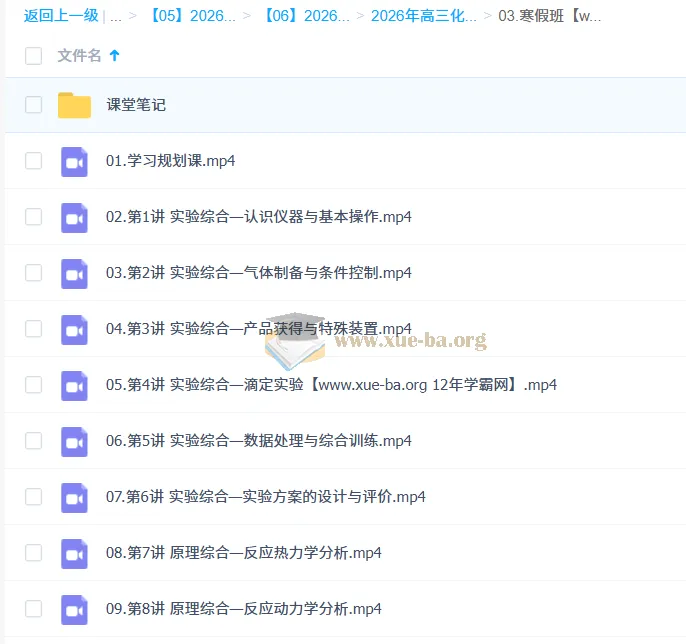李伟2026高三高考化学提升寒假班 更新中