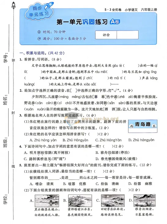 2027曲一线53全优卷语文1-6年级上册 电子版资源