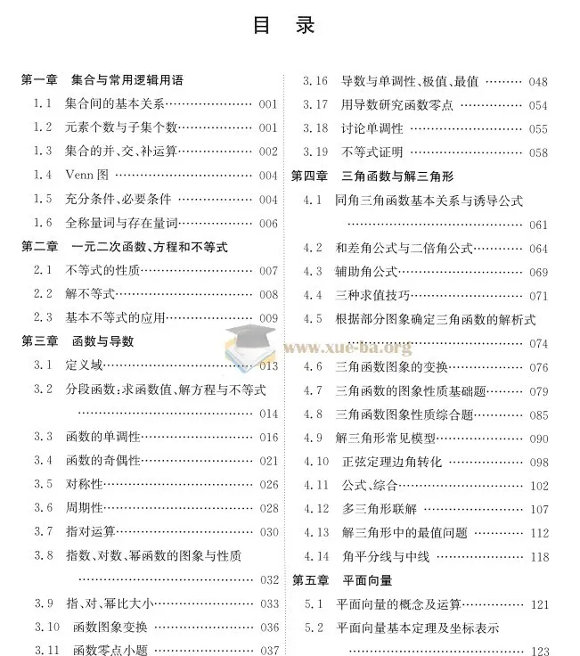 2025版《蔡德锦·高考数学真题分类狂刷·基础+中档2000题》试题册+解析册