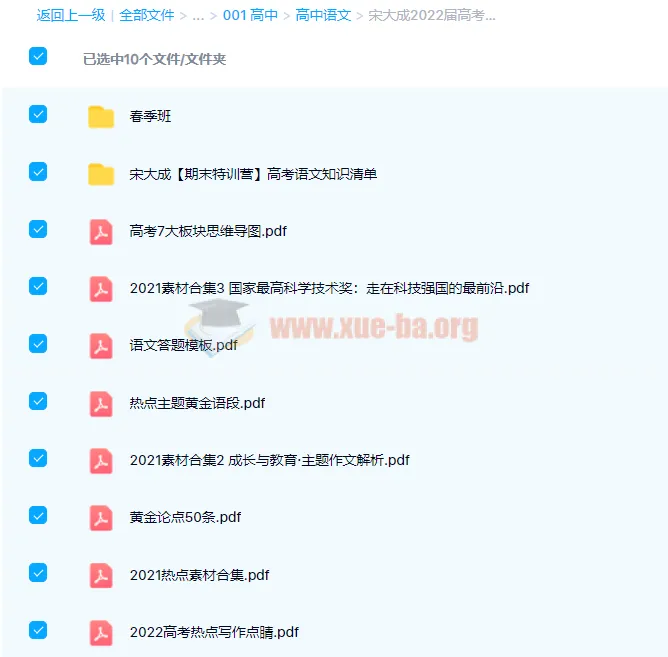 宋大成2022届高考语文二轮复习寒春联报 寒假班+春季班课程合集