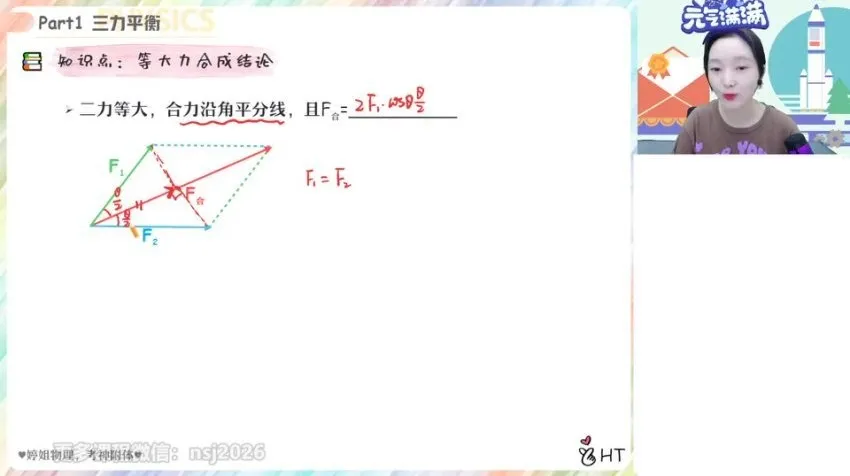 2024高三物理胡婷二轮复习:电学实验+力学模型+电磁突破