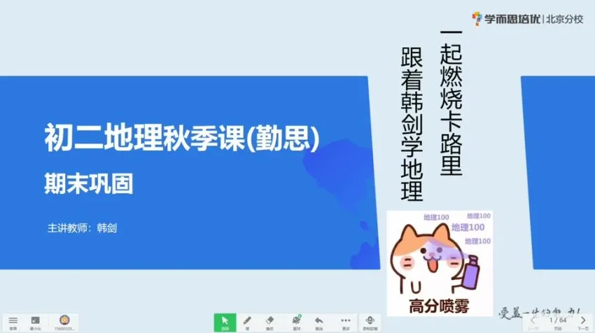 2020秋季初二地理直播班(人教版)韩剑 16讲完结 含讲义笔记