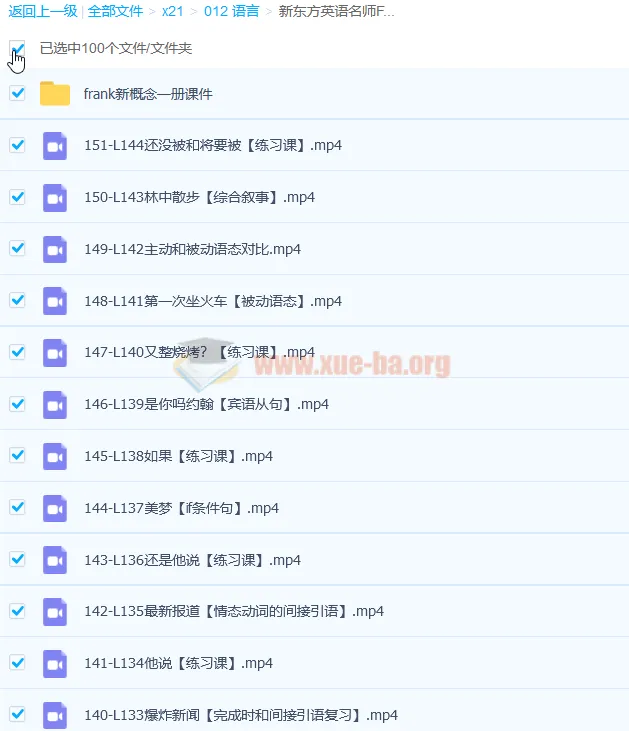 英语名师Frank 新概念英语第一册 144讲视频课 附配套讲义